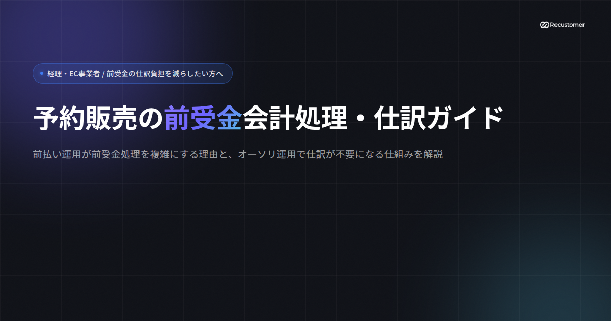 preorder-advance-payment-accounting-keyvisual