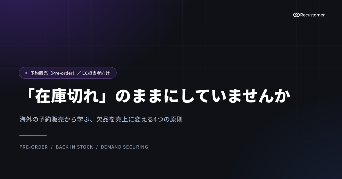 preorder-out-of-stock-lessons-keyvisual (2)