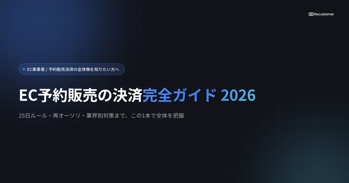 preorder-payment-complete-guide-2026-keyvisual