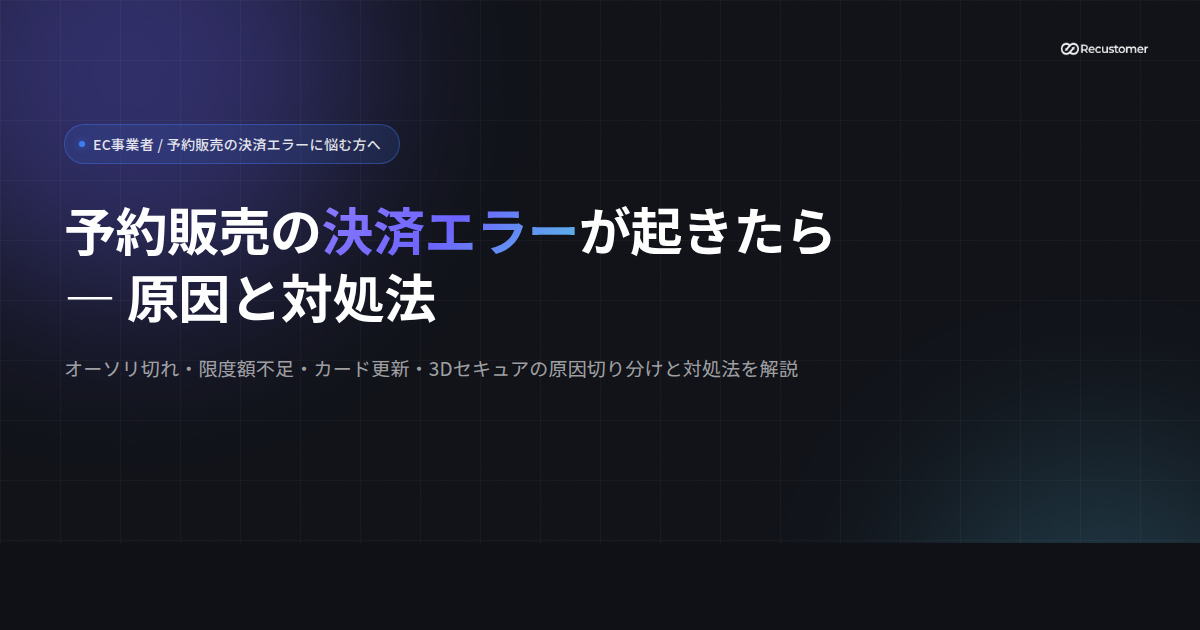 preorder-payment-error-handling-keyvisual
