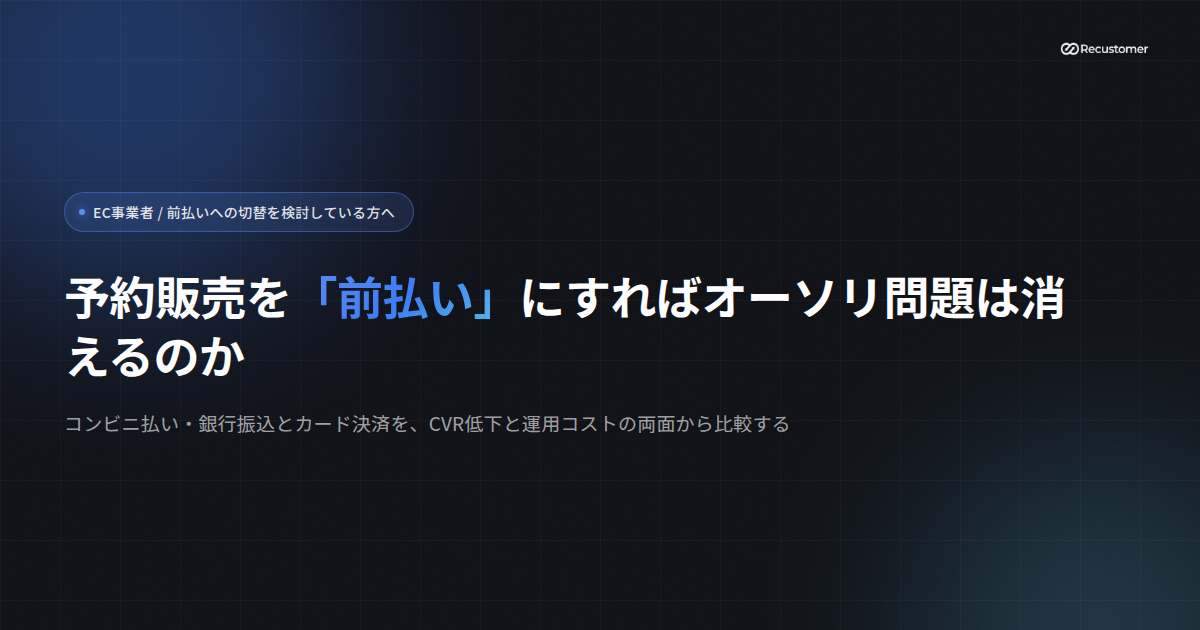 prepayment-vs-card-preorder-keyvisual