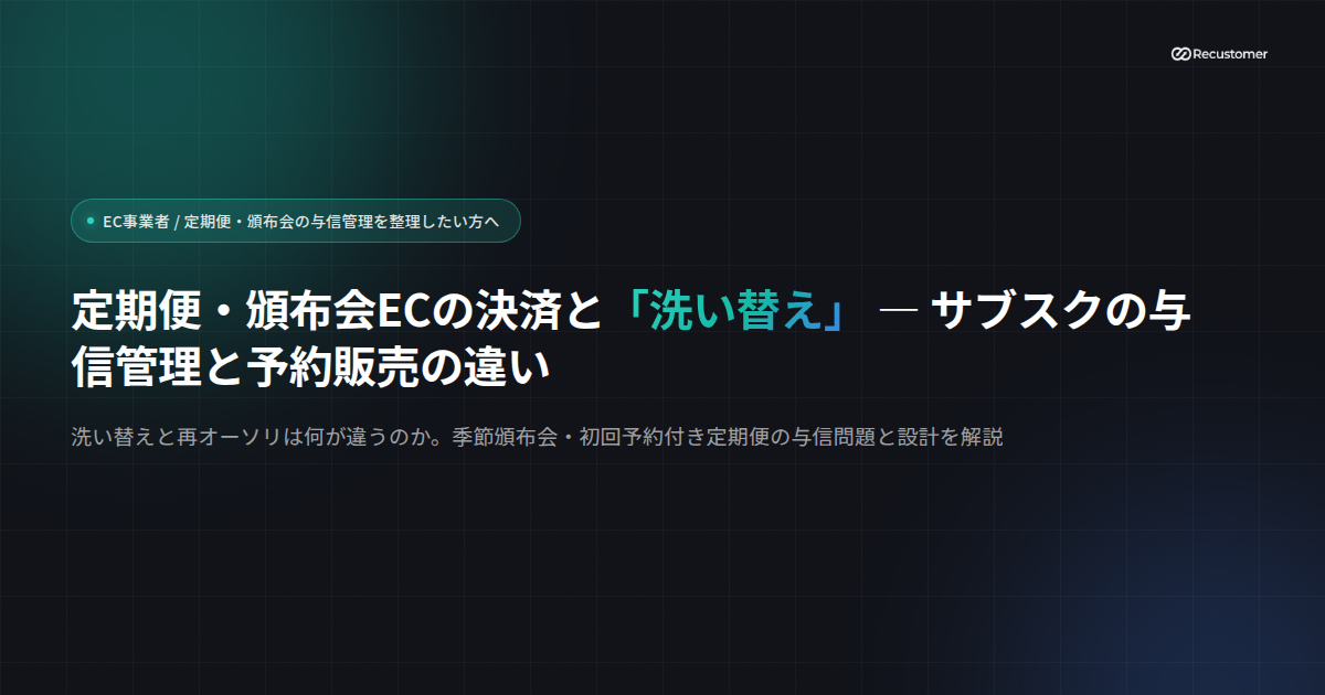 subscription-box-preorder-payment-keyvisual