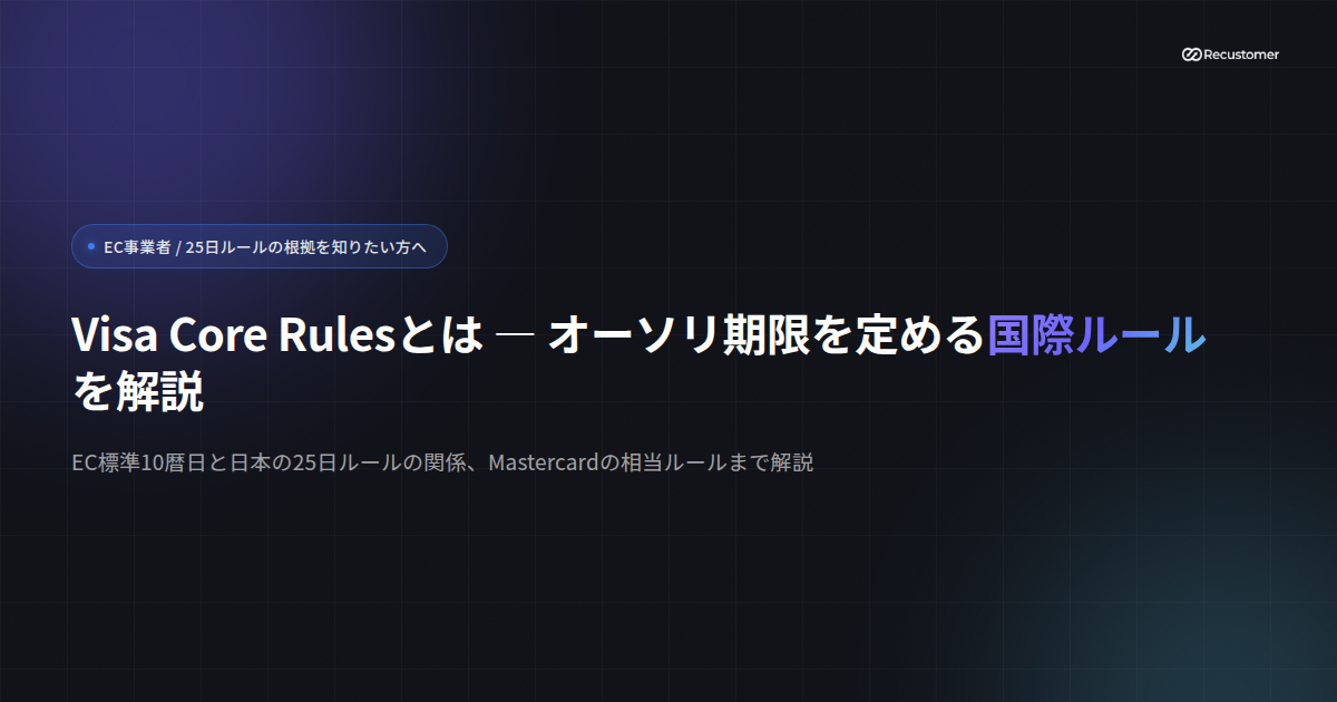 visa-core-rules-explained-keyvisual