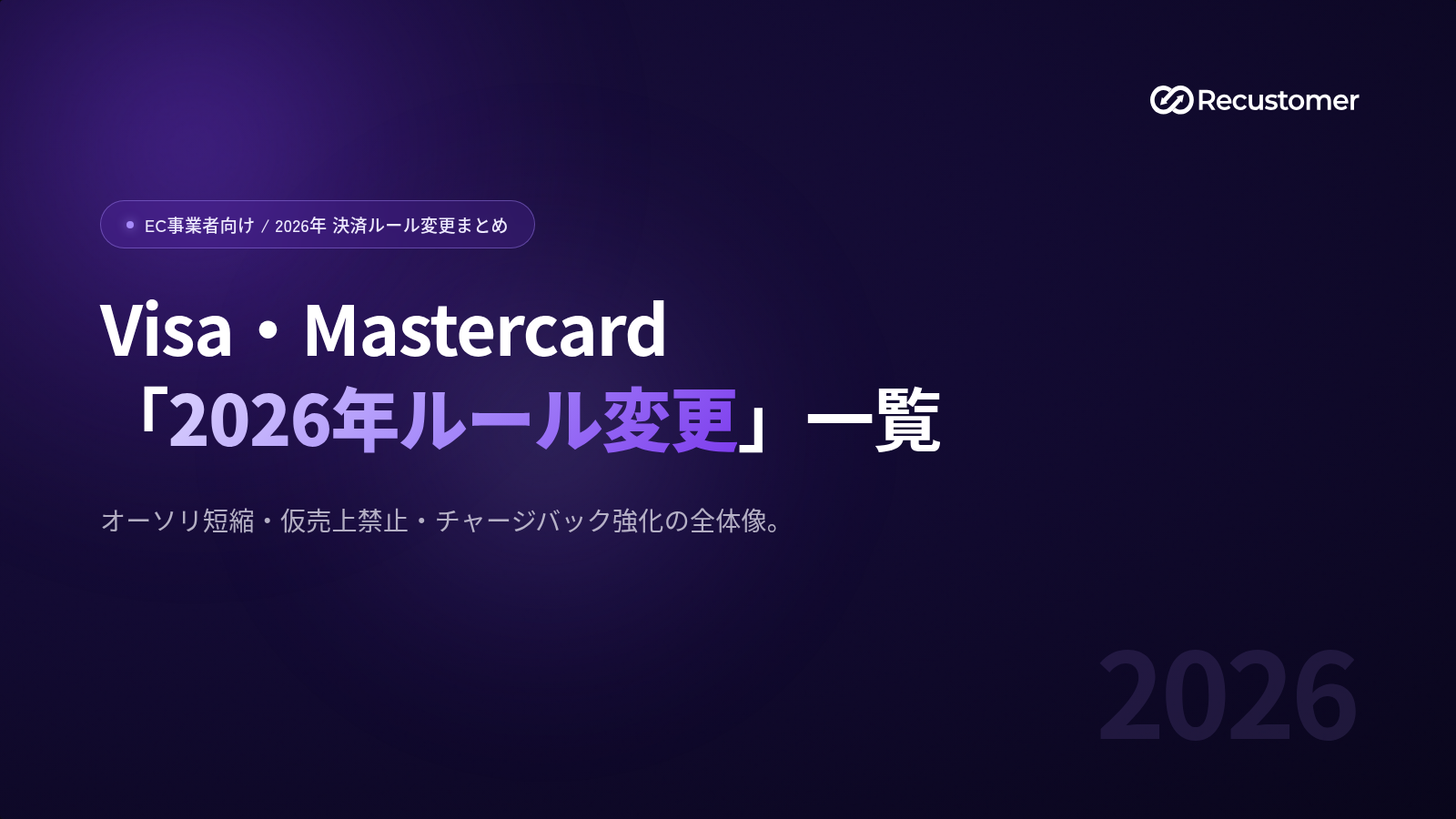 visa-mastercard-rule-changes-2026-keyvisual