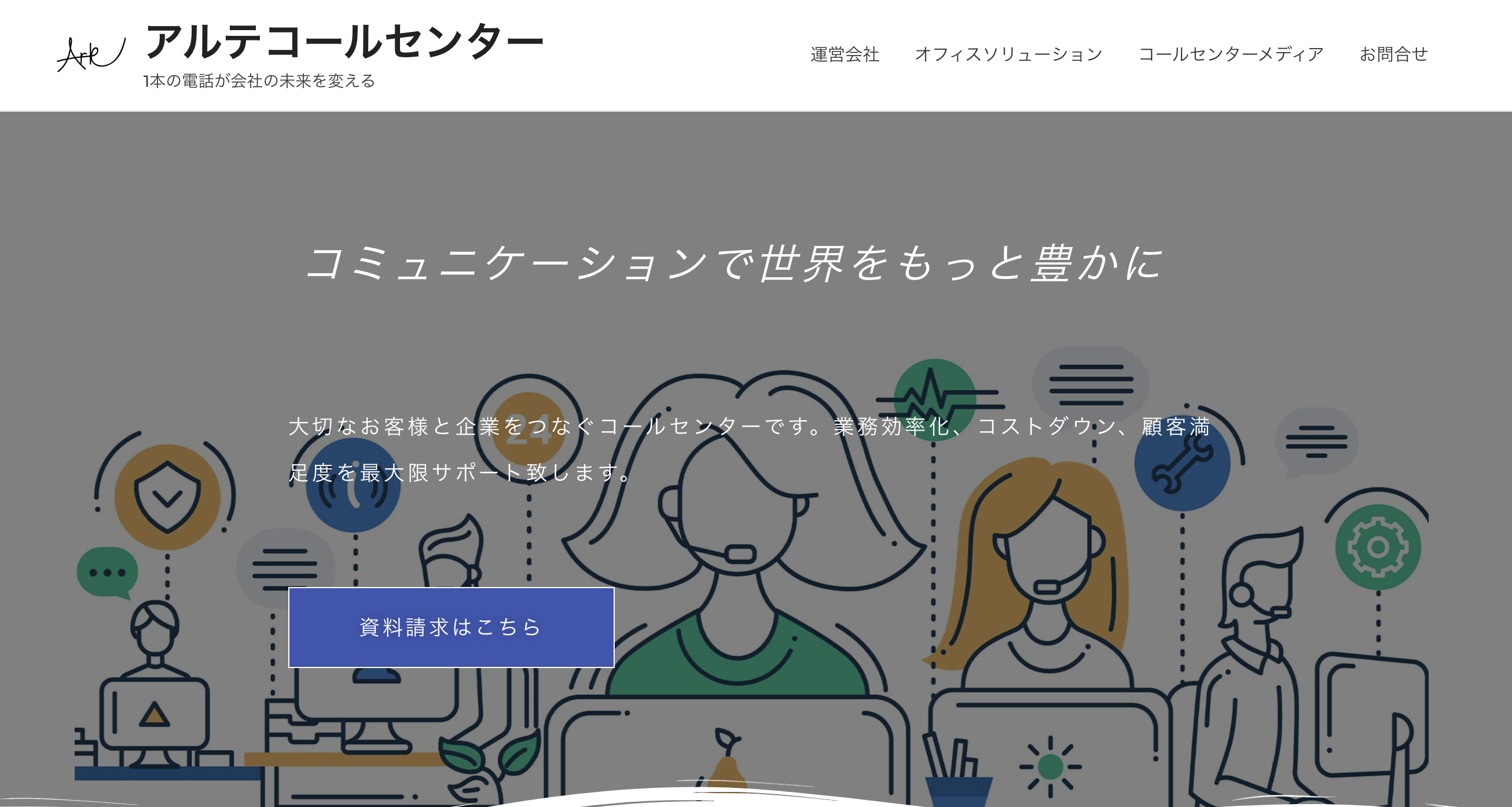 アルテコールセンター