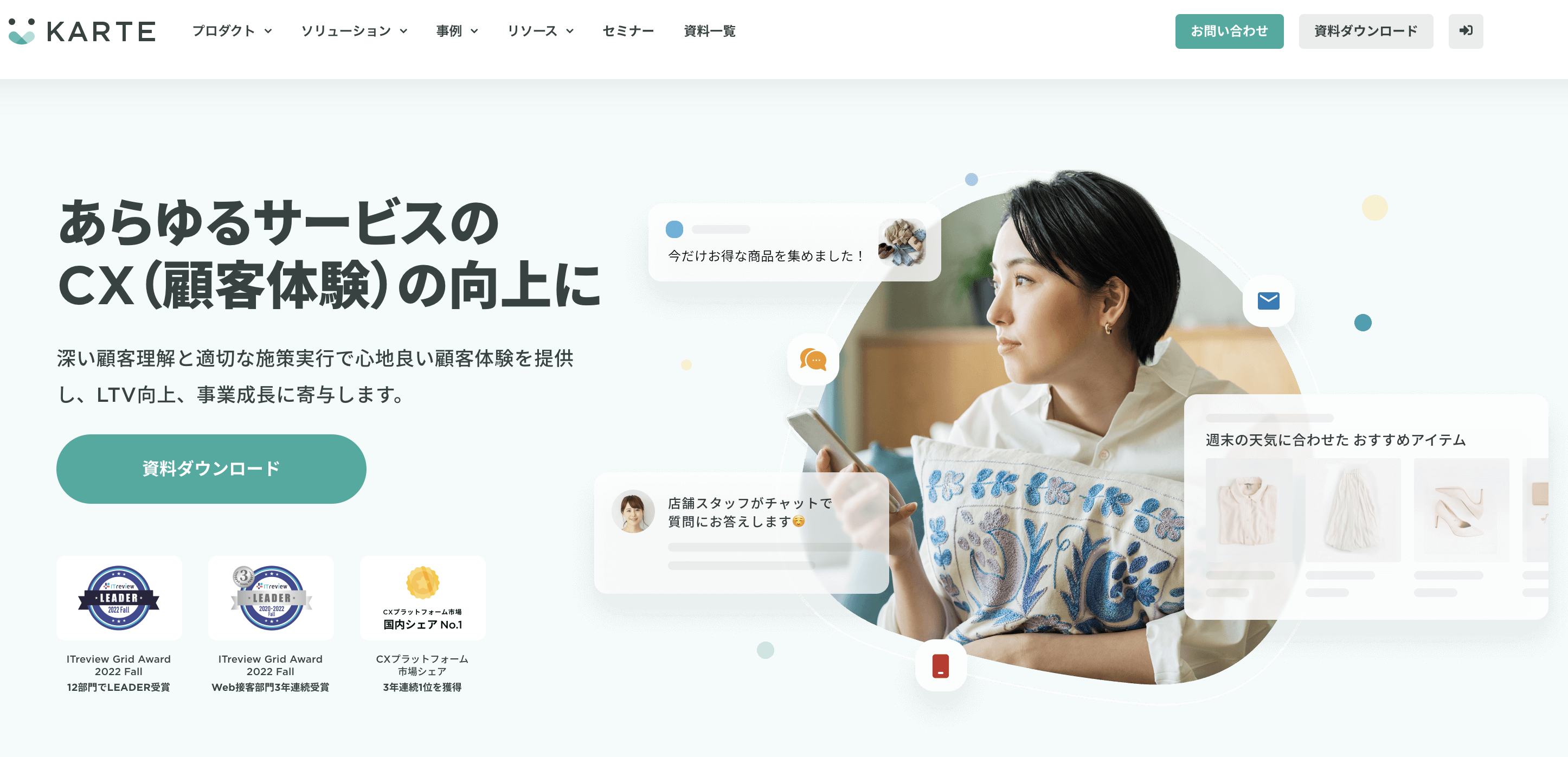 KARTE（CXツール）