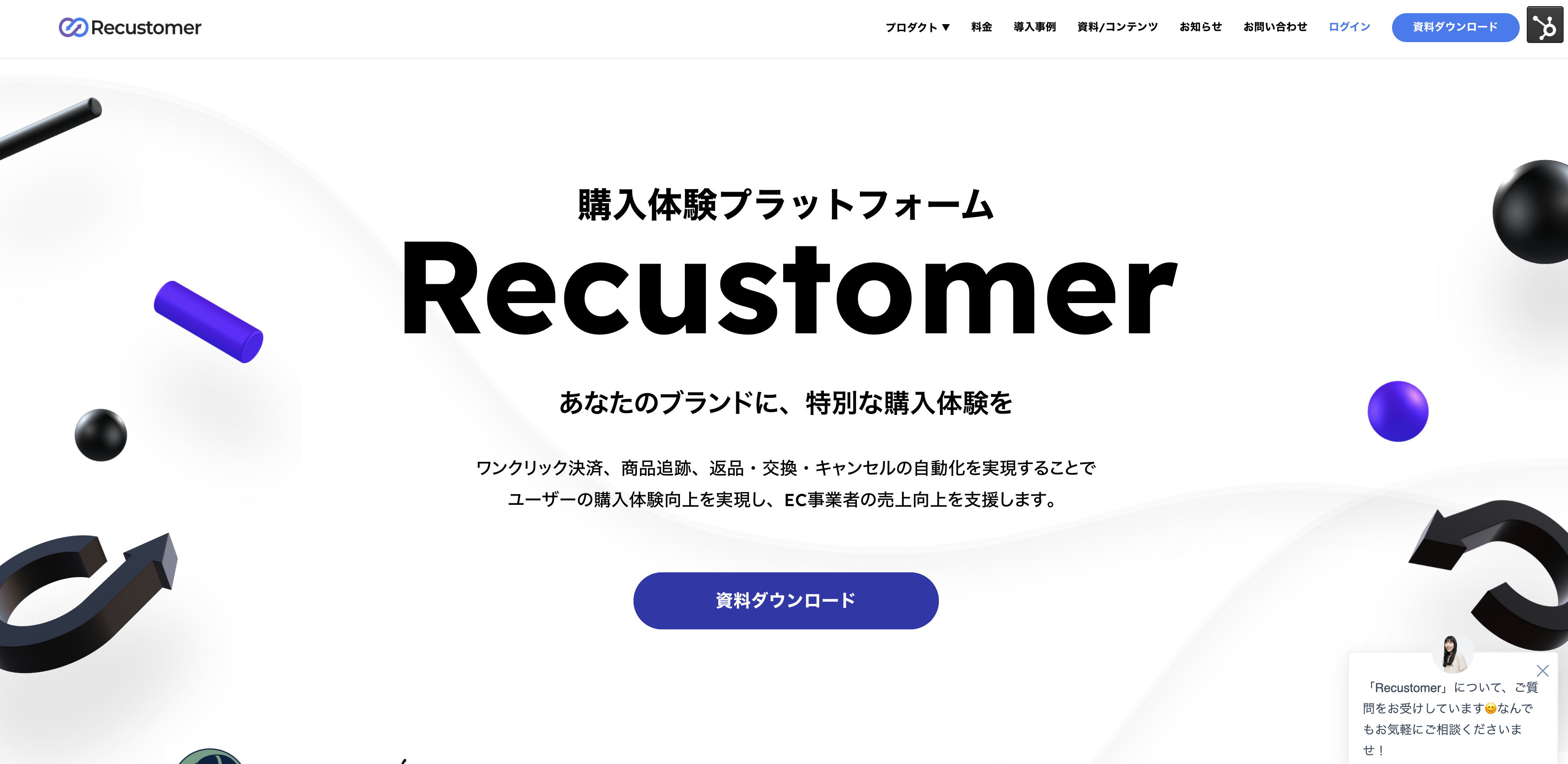 Recustomer（返品自動化ツール）