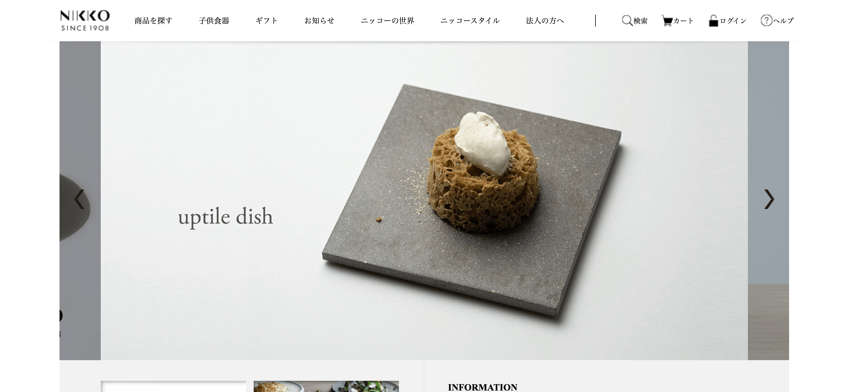 ニッコー公式オンラインショップ