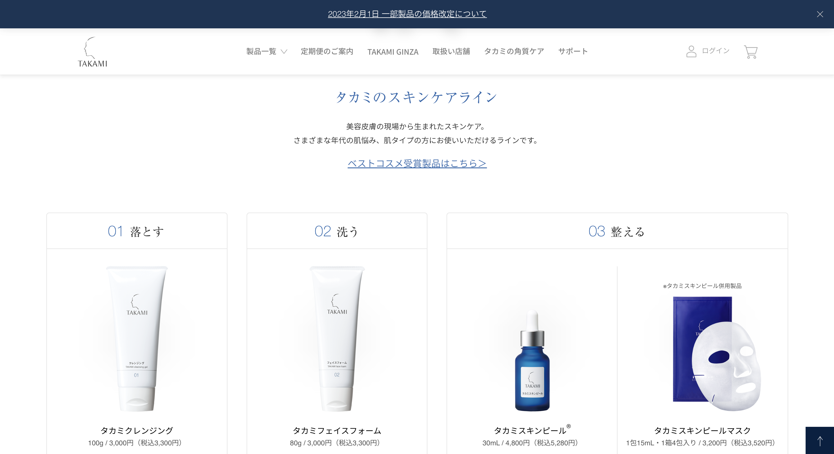 タカミ 化粧品公式通販