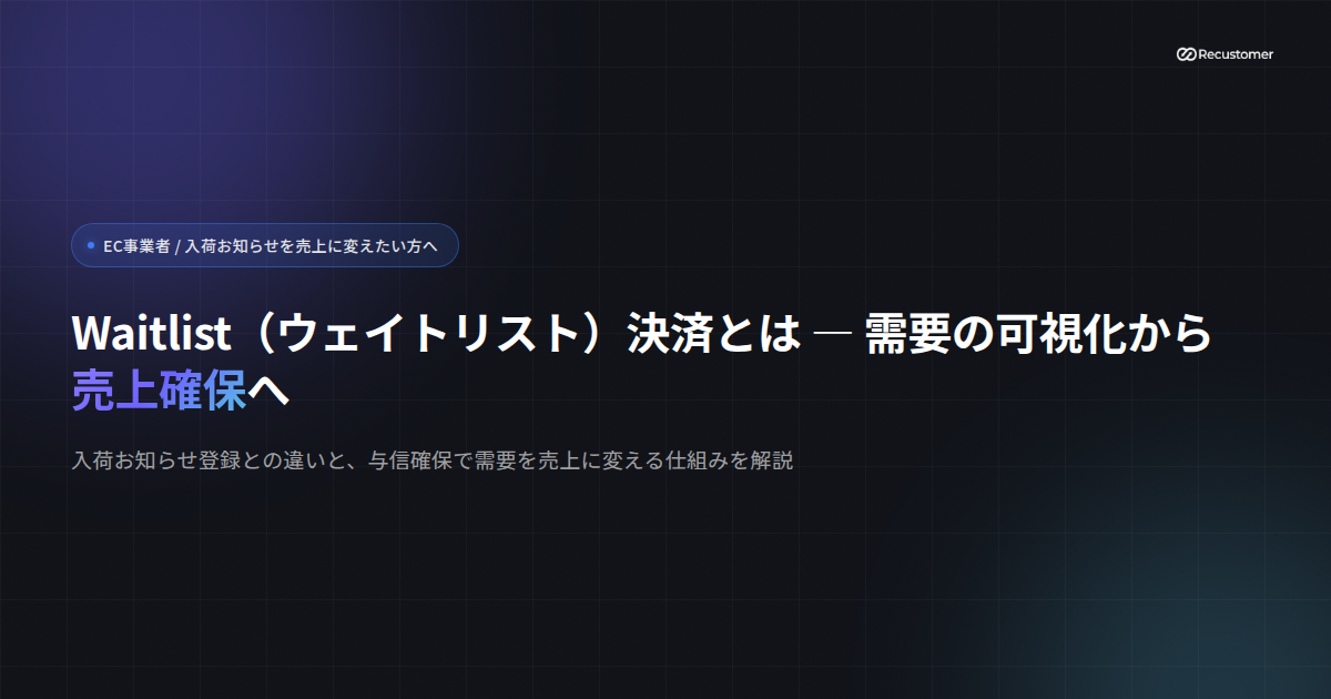 waitlist-payment-explained-keyvisual