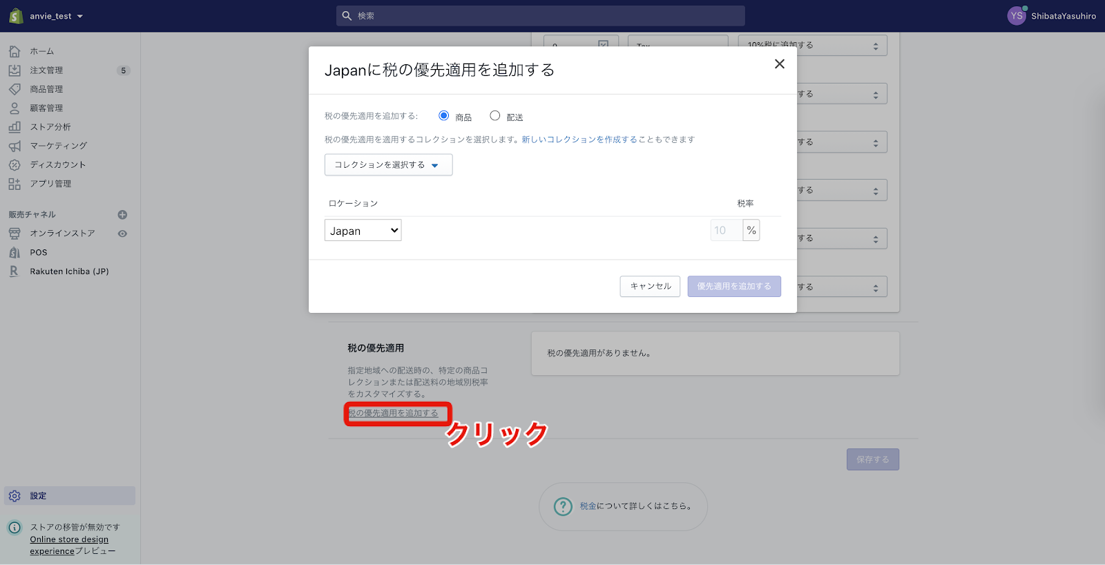 ステップ４：税金・税率の設定