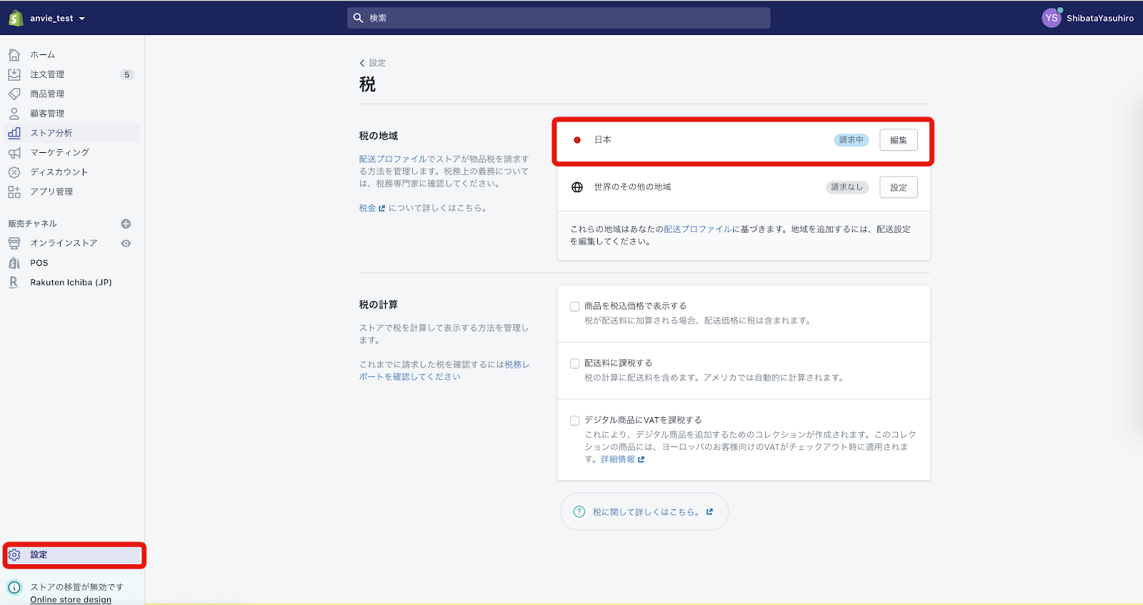ステップ４：税金・税率の設定