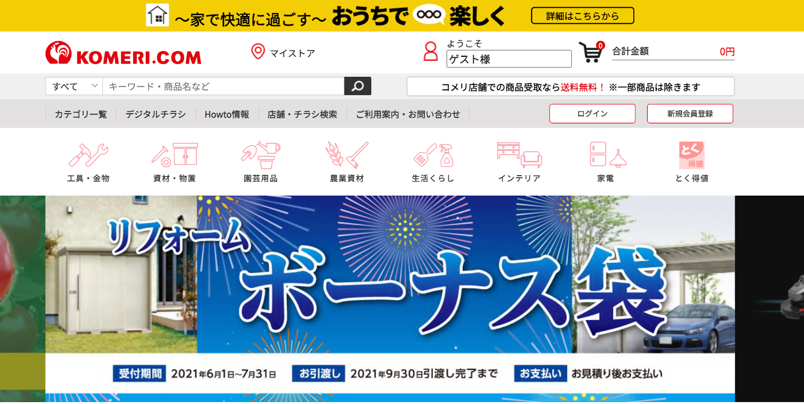 ECビジネス 成功事例 ホームセンター コメリ