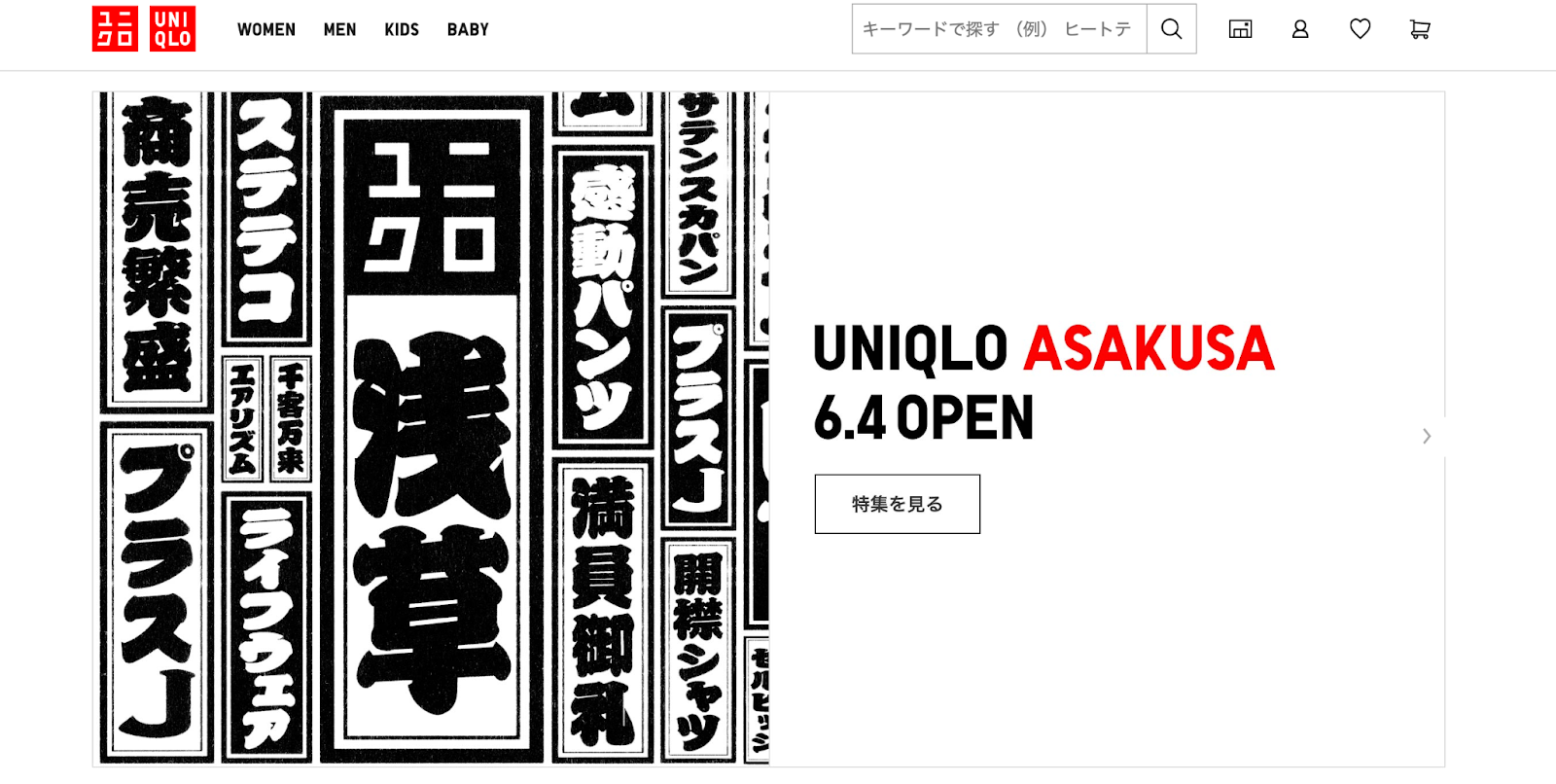 ECビジネス 成功事例 ユニクロ