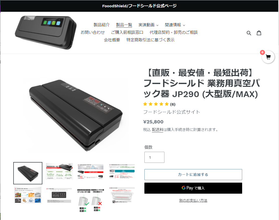 EC 飲食店　真空包装機　フードシールド