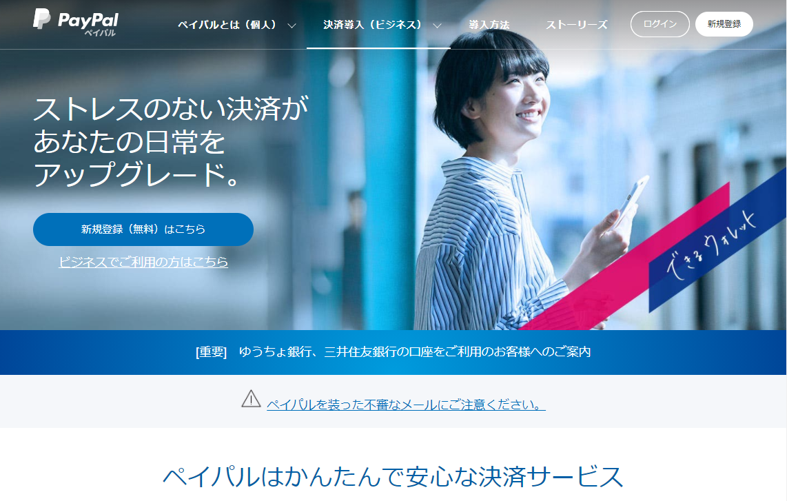 ec決済 Paypal