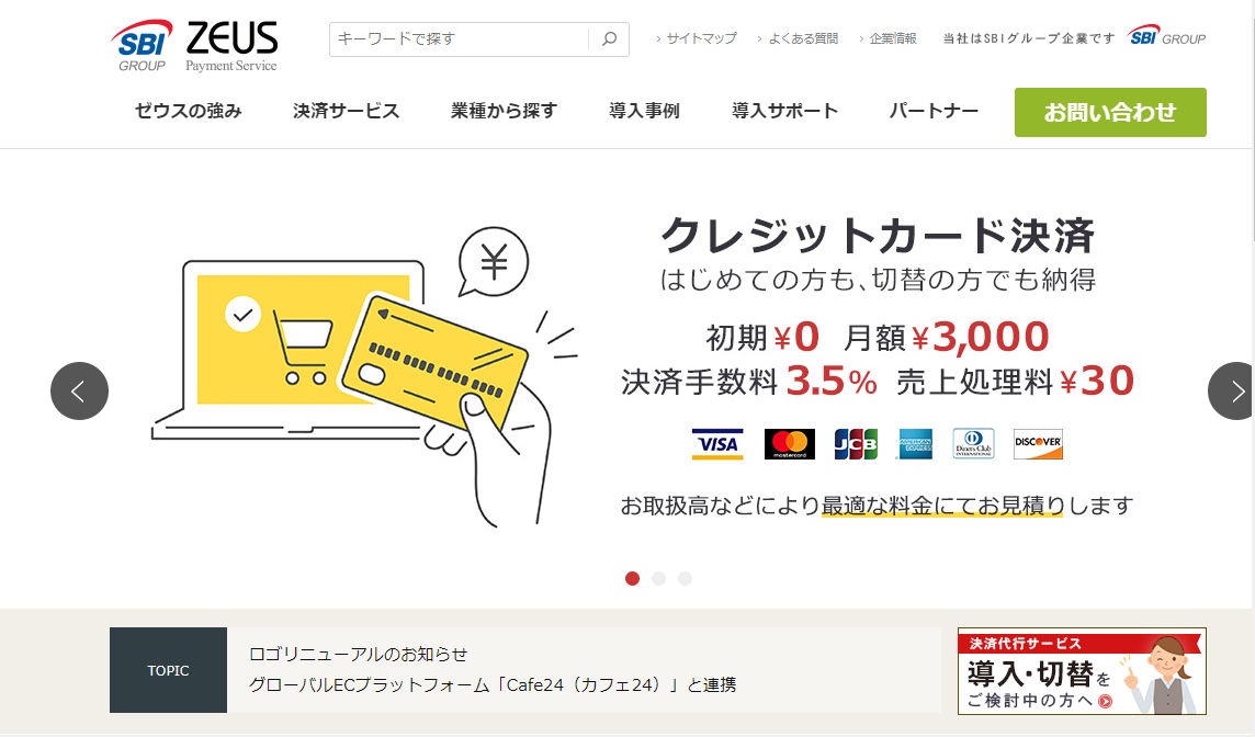 ec決済 ゼウス決済サービス