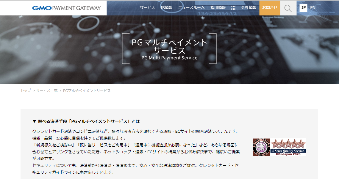ec決済 GMOペイメントゲートウェイ