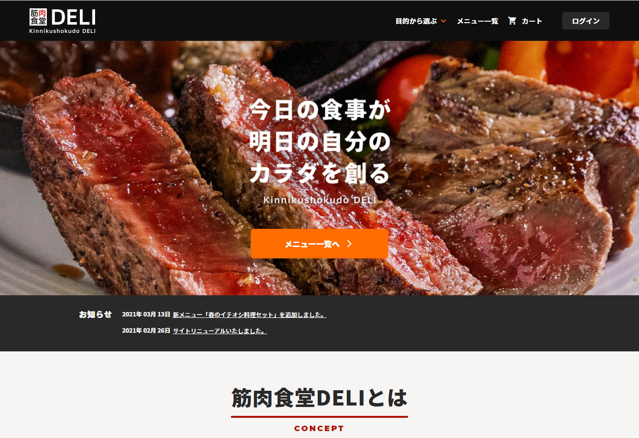 食品EC 筋肉食堂