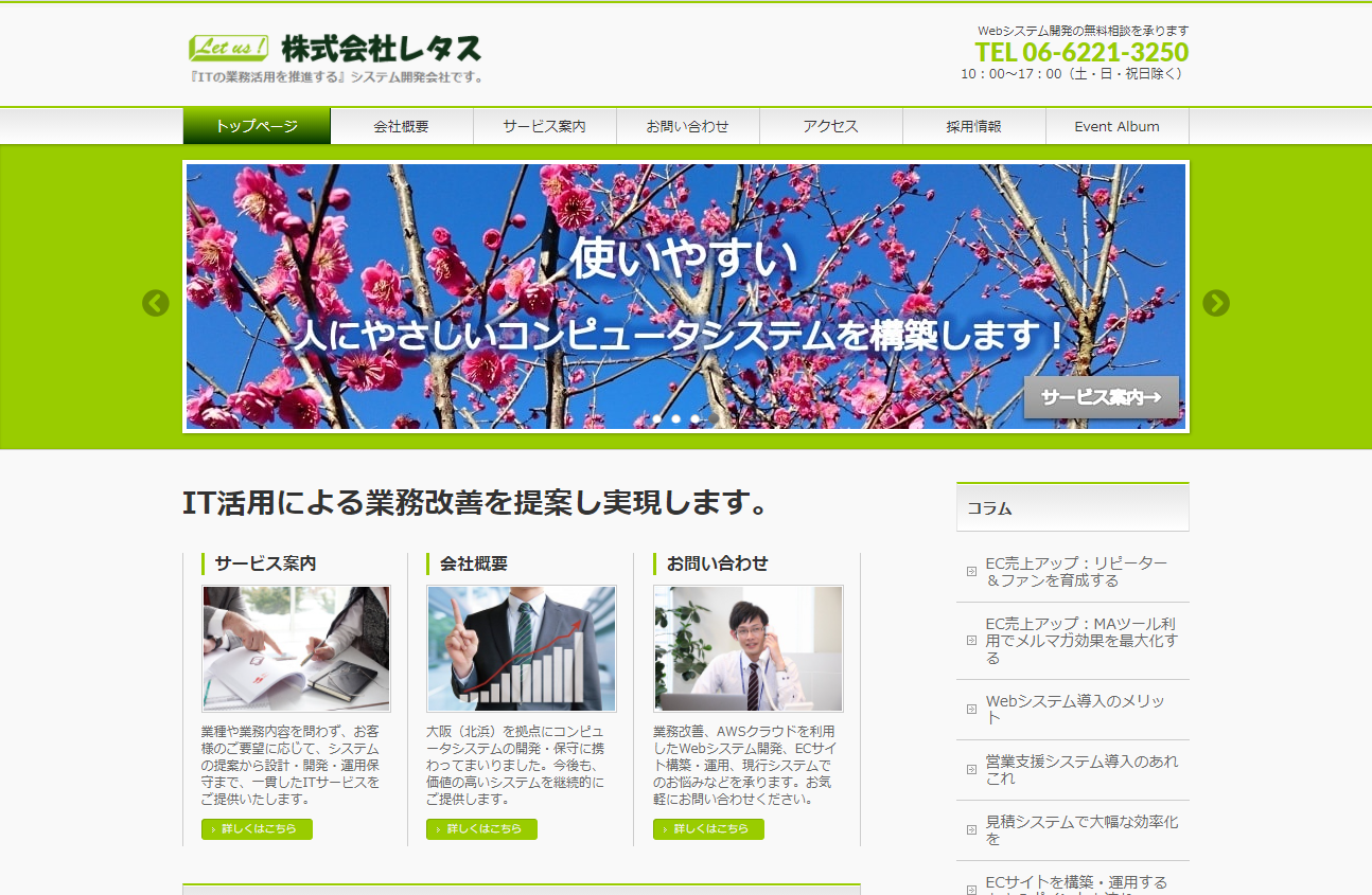 食品ec 代行 株式会社レタス