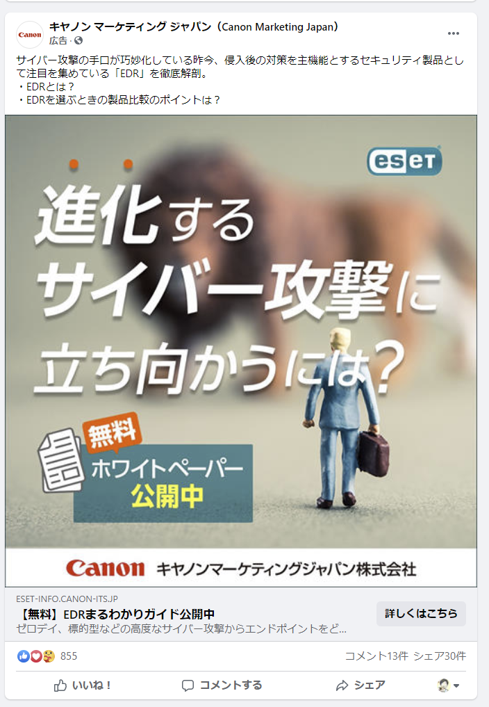 ec facebook広告　キャノン