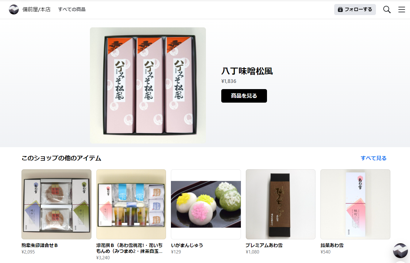 ec facebookショップ　備前屋/本店