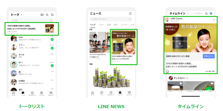 Shopify LINE広告