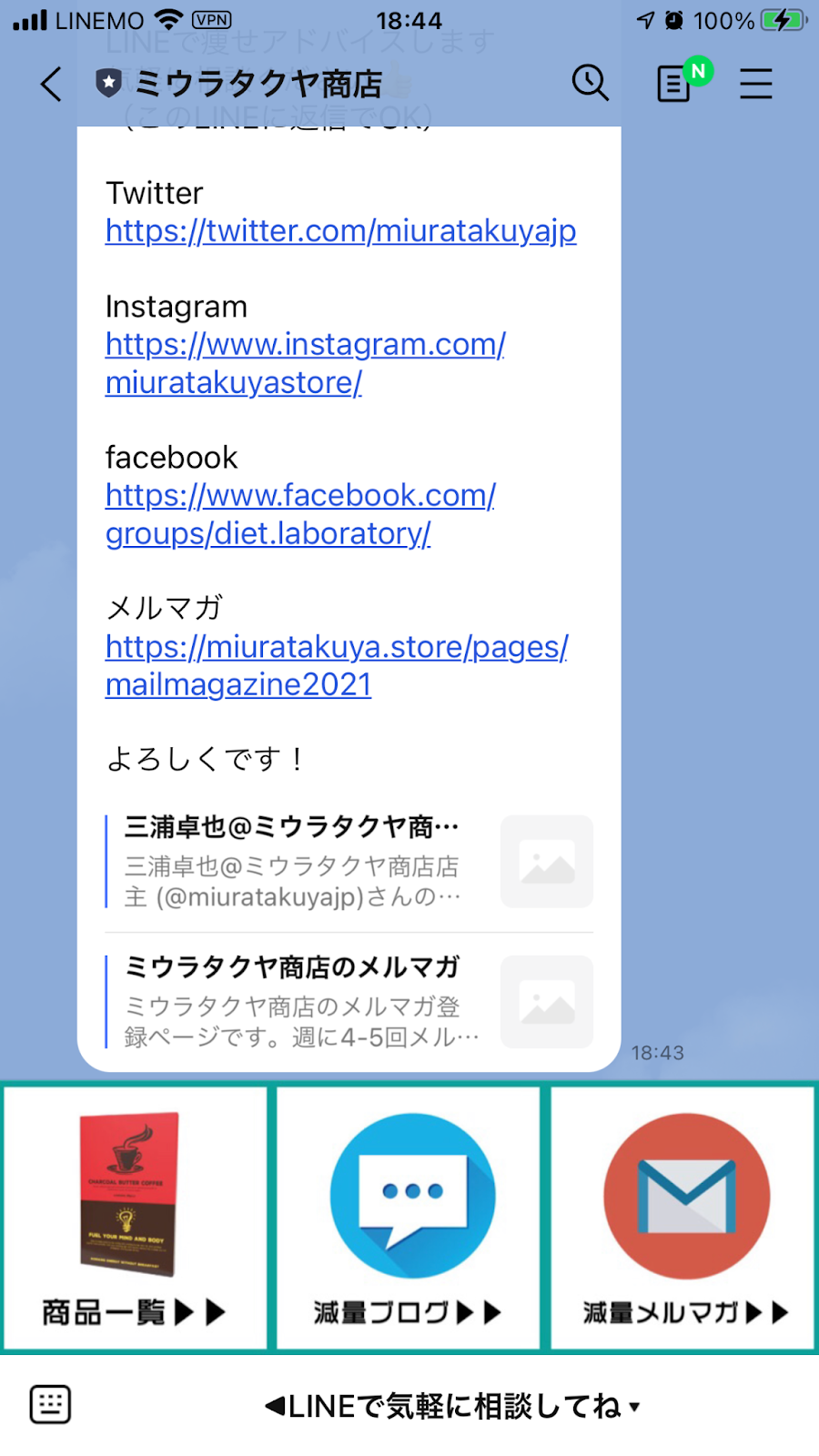 Shopify LINE ミウラタクヤ商店 成功事例