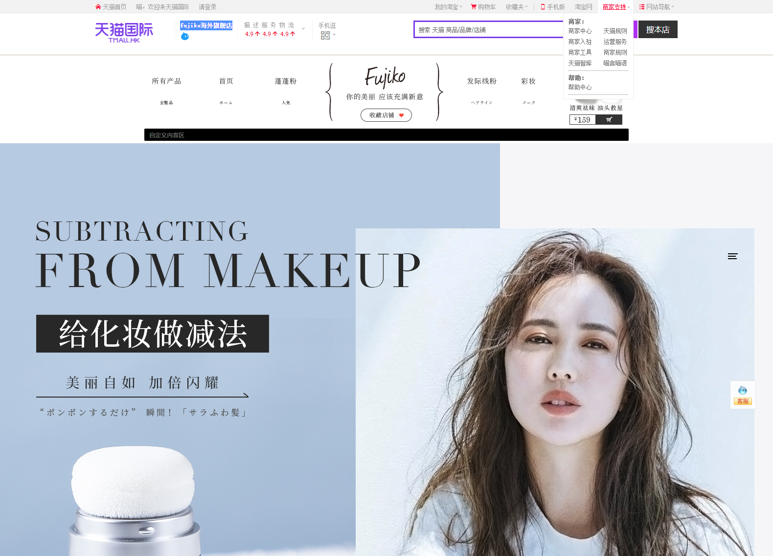 shopify 中国 成功事例 Fujico