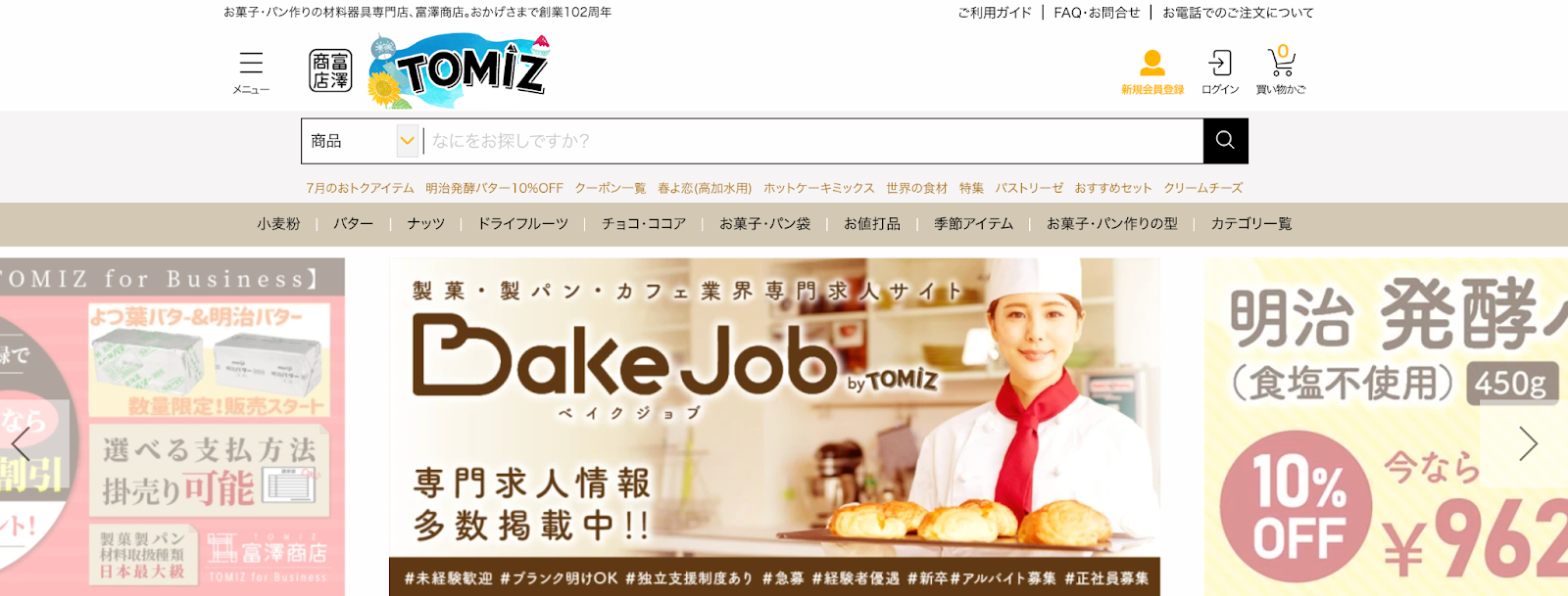 EC CS 成功事例 富澤商店