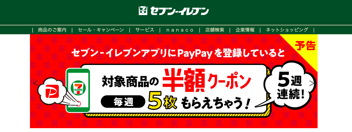 ec kpi 事例　セブンイレブン