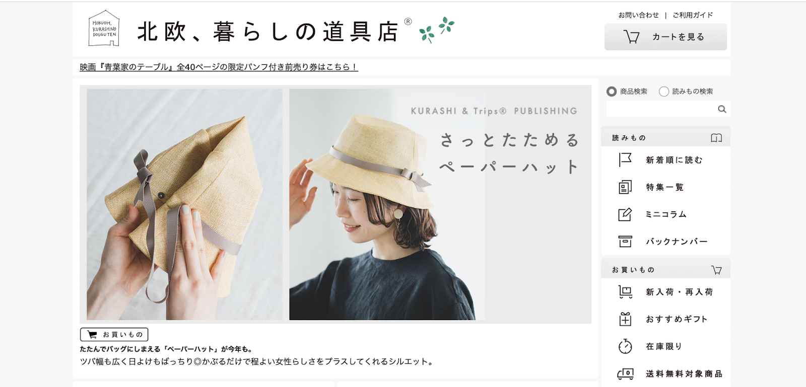 ec イメージ 成功事例 北欧、暮らしの道具店