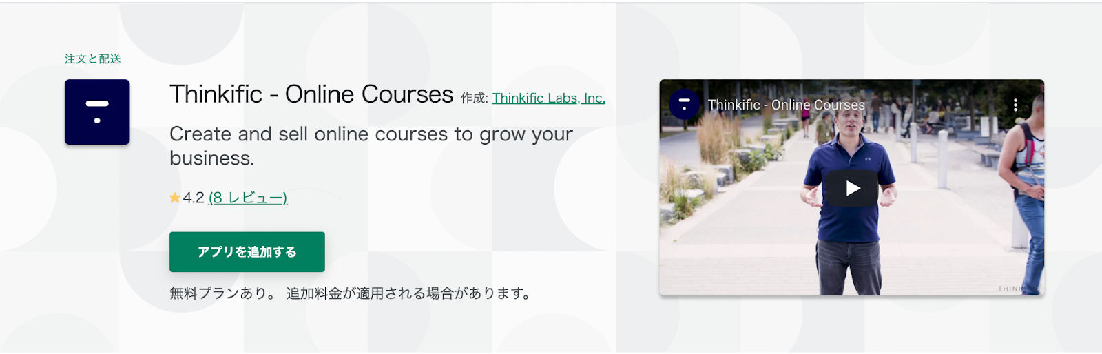 shopify デジタルコンテンツ アプリ Thinkific