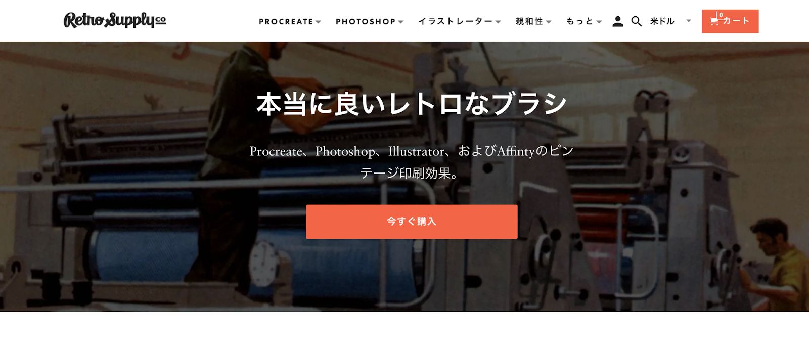 shopify デジタルコンテンツ 成功事例 RetroSupply Co。