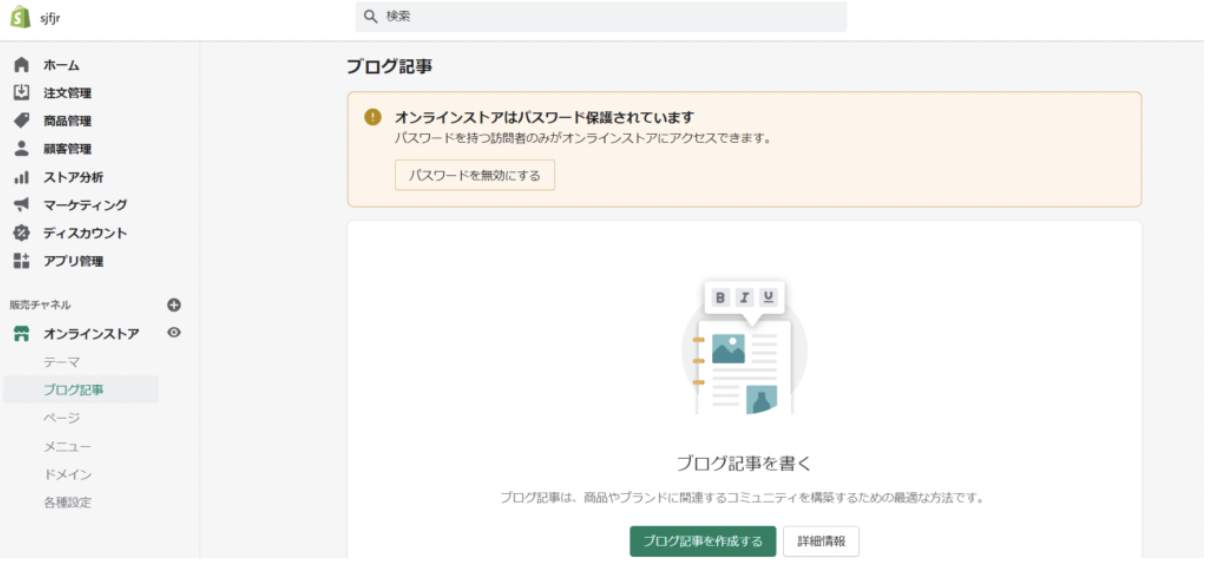 shopify ブログ記事 執筆