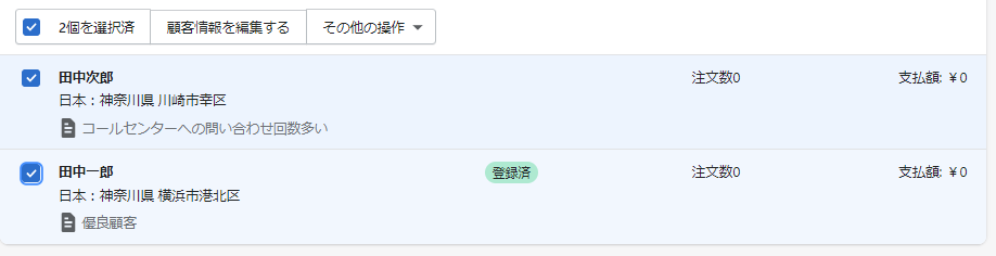 shopify 顧客管理 追加