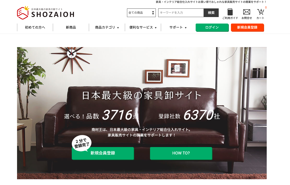 ドロップシッピング　SHOZAIOH（商材王）