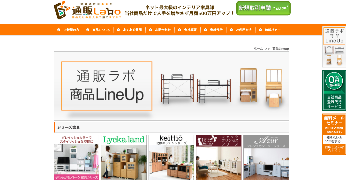 ドロップシッピング　通販ラボ