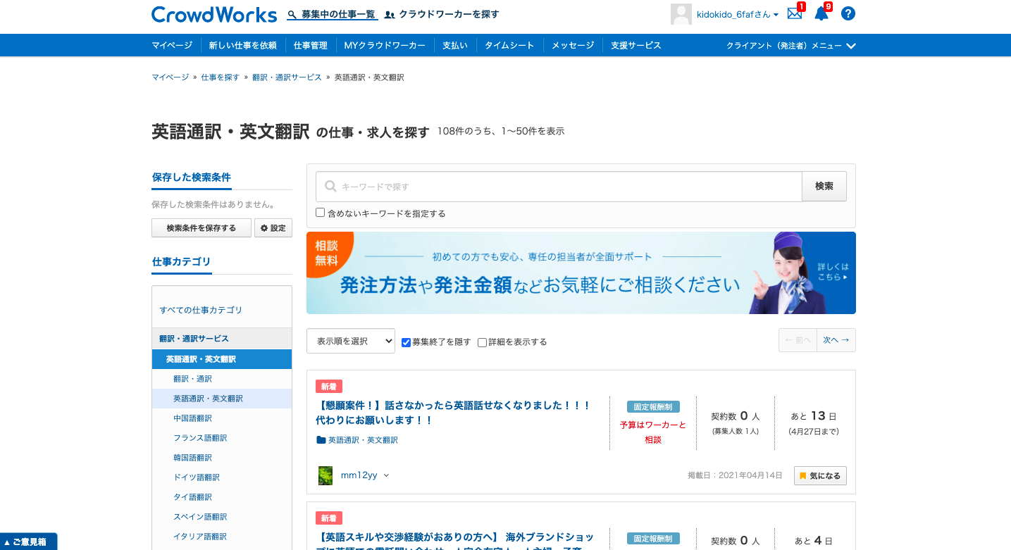 ec 英語 CrowdWorks