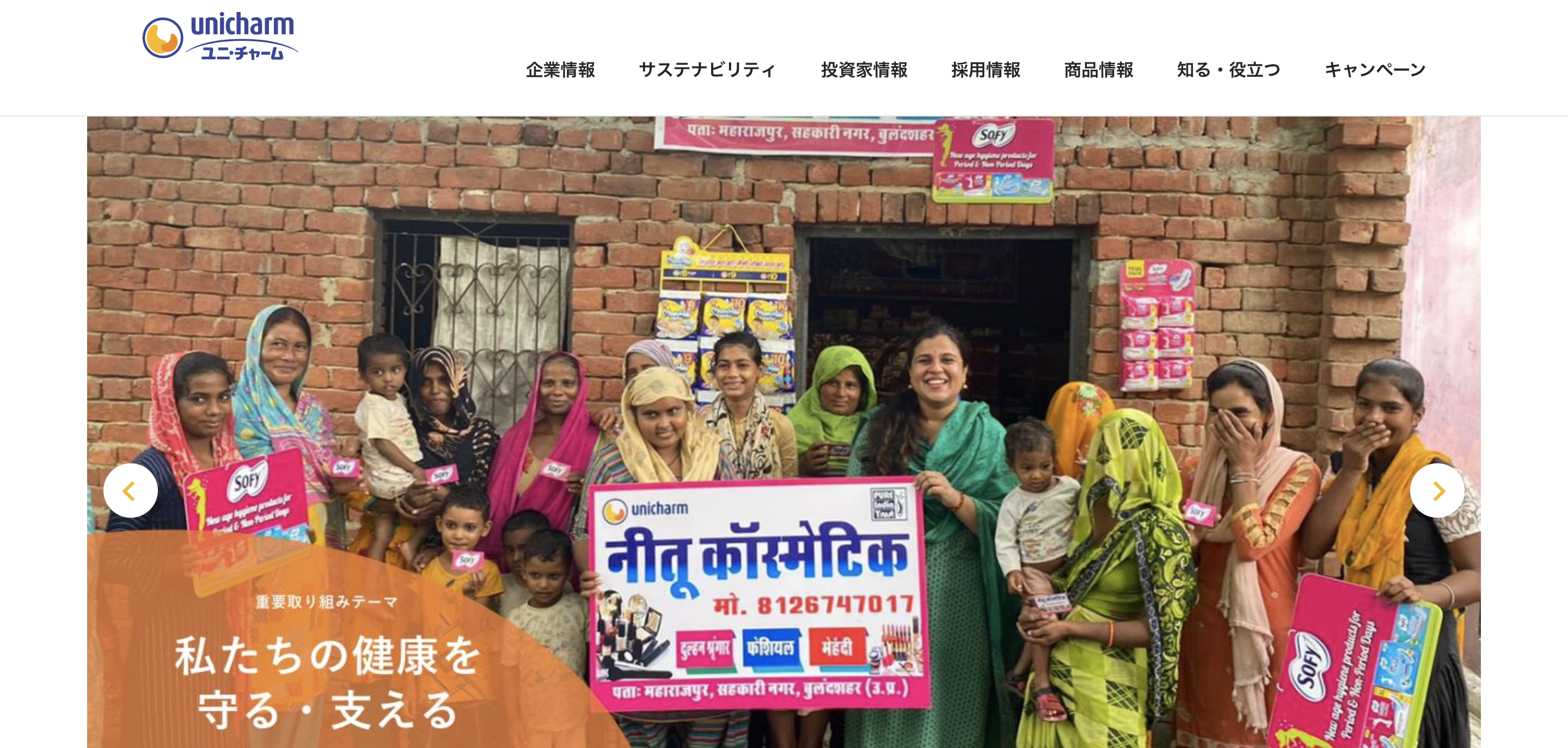 ユニ・チャーム