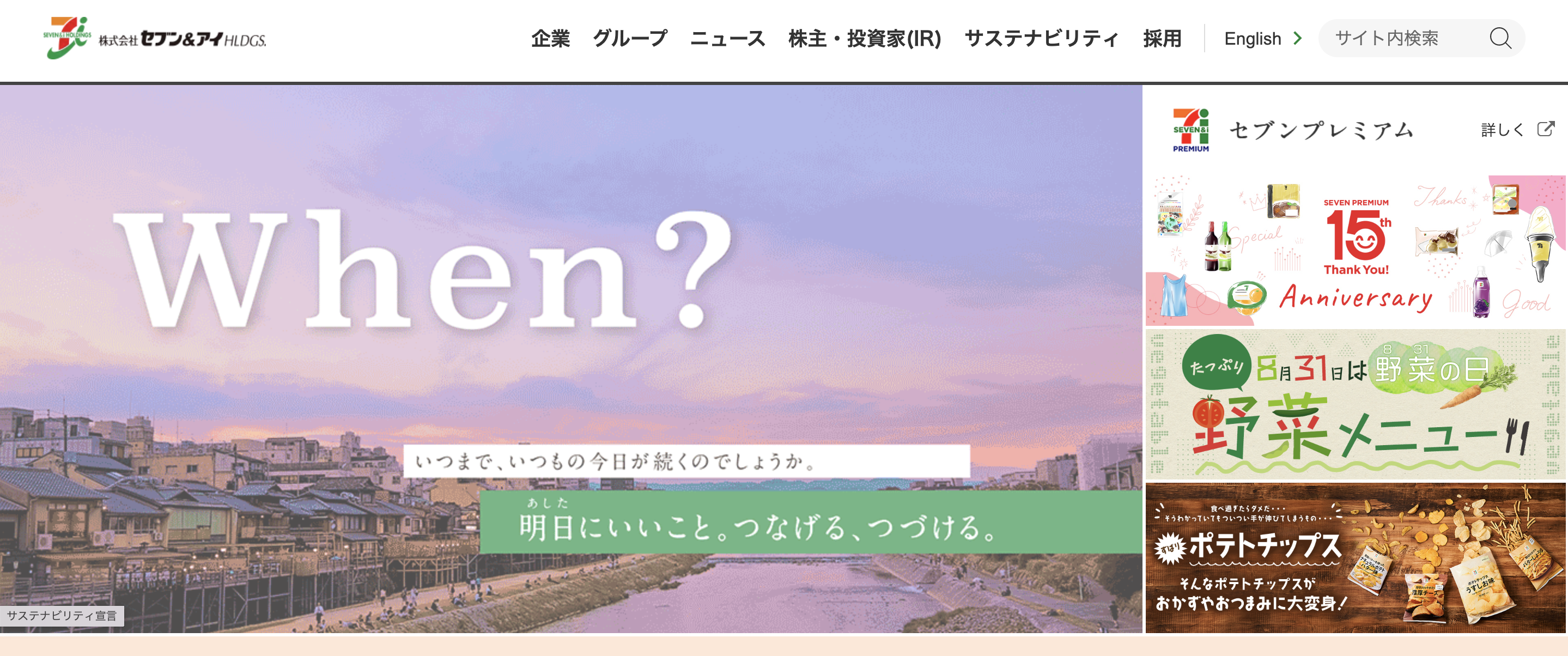 セブン&アイ・ホールディングス