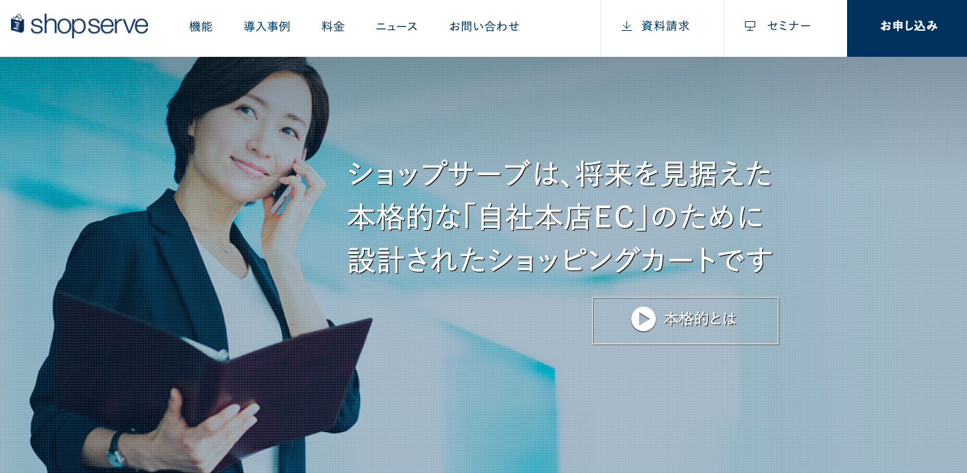 ショップサーブ