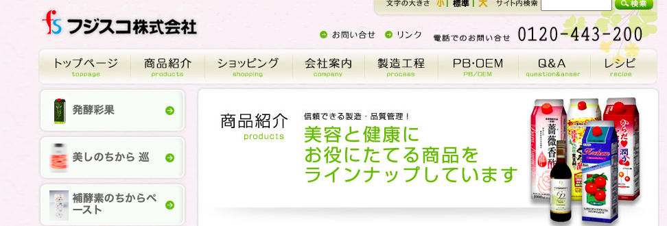 フジスコ株式会社 oem