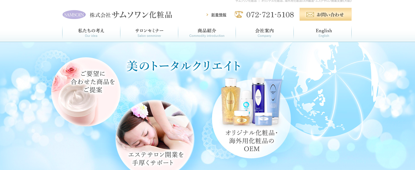 サムワソン株式会社 oem