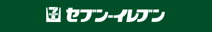 セブンイレブン oem