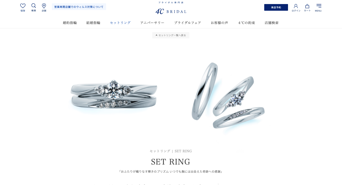 ec イメージ 成功事例 4℃ブライダル