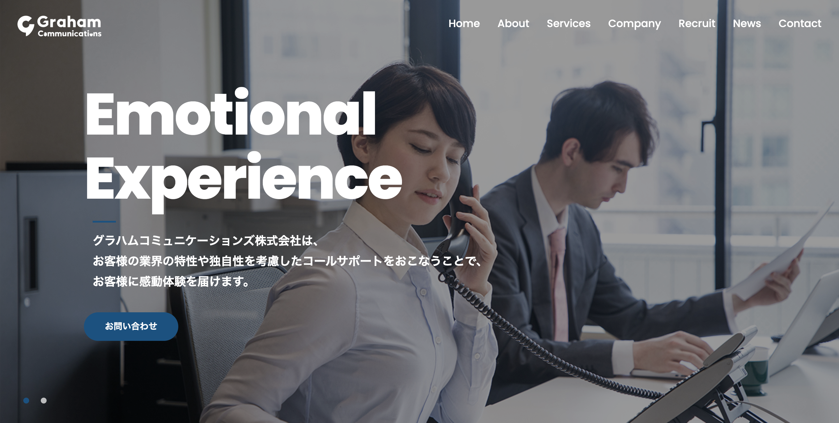 グラハムコミュニケーションズ株式会社