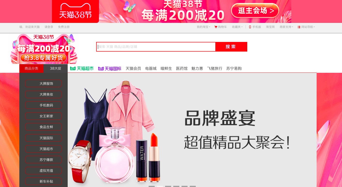 越境EC　天猫国際（テンマオ）