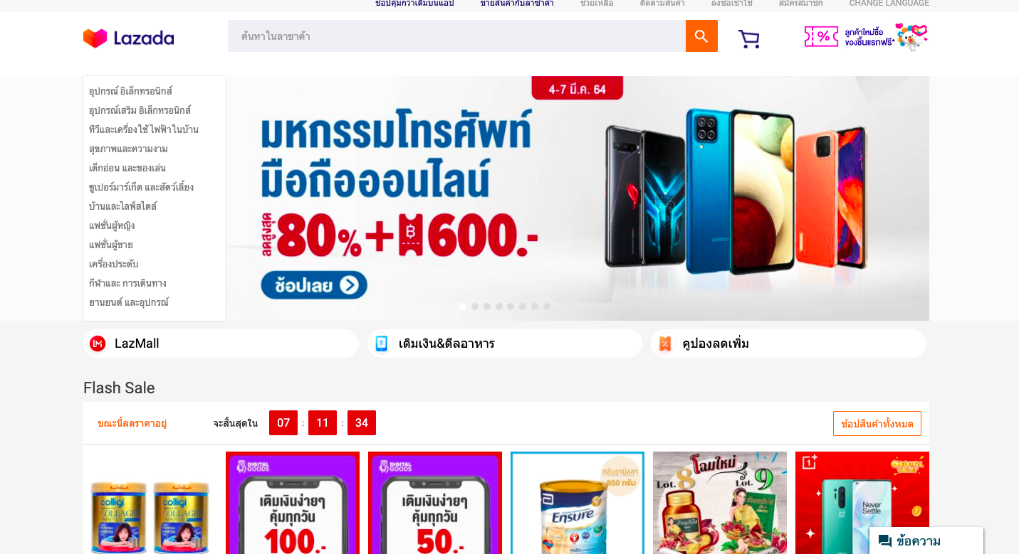 越境EC　Lazada（ラザダ）