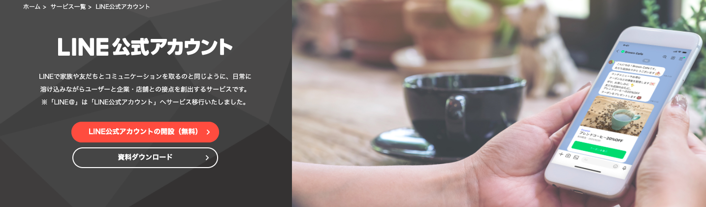 ec line公式アカウント